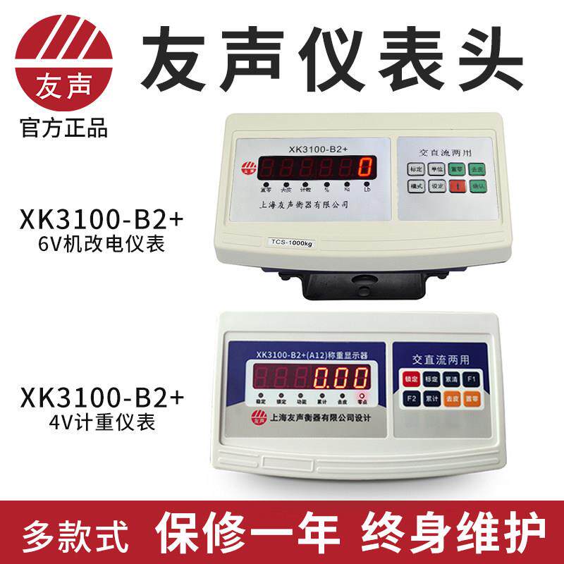友声TCS B2+电子仪表头大屏显示器 台秤地磅称重计价计数计重串口