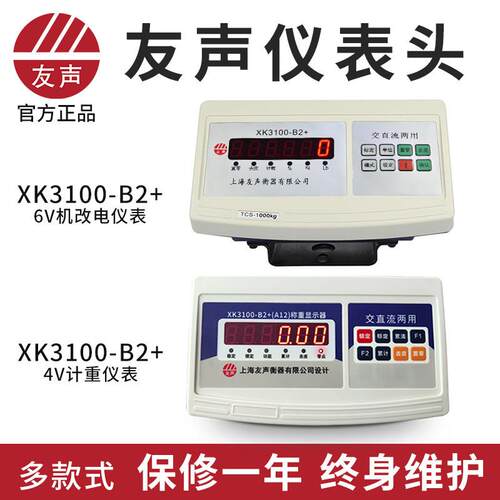 友声TCS B2+电子仪表头大屏显示器 台秤地磅称重计价计数计重串口