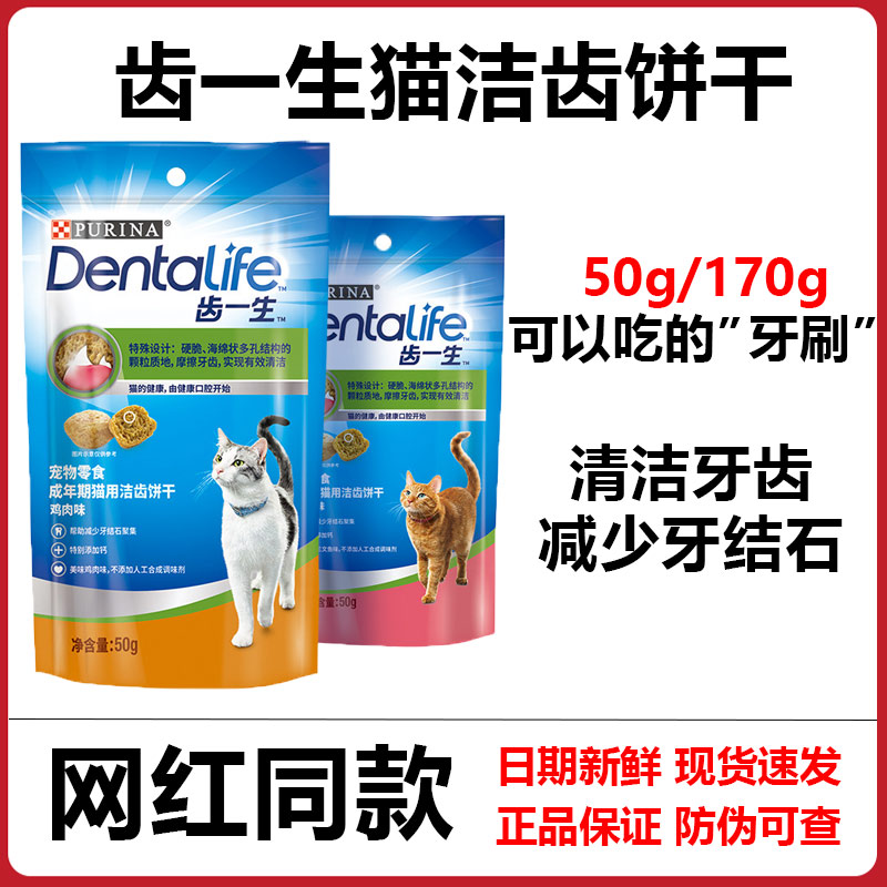 冠能齿一生猫饼干猫咪零食三文鱼鸡肉味磨牙棒洁齿预防口臭牙结石