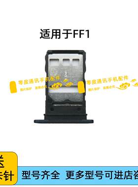 适用于华为智选手机TCL 雷鸟FF1卡托 雷鸟F810卡槽卡座手机卡插卡