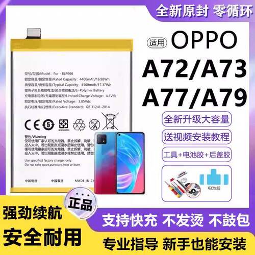 适用oppo a72电池BLP797手机电板大容量a73 77原装正品增强版a79t