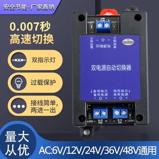 交流双电源自动切换器停电不断电转换开关模块UPS 36V AC6V 12V