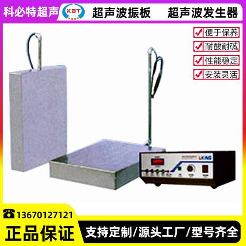 不锈钢清洗槽PP槽超声波震板侵入式投入式超声波振板