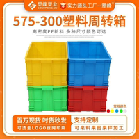 加厚575-300耐摔可配蓋塑料周轉(zhuǎn)箱可印制標(biāo)志可定顏色塑膠箱