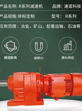 R系斜齿轮精密硬齿QJX减速R17R2面7机R37列…R167