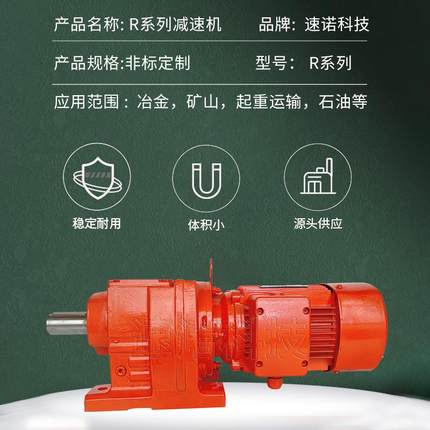 R系斜齿轮精密硬齿QJX减速R17R2面7机R37列…R167