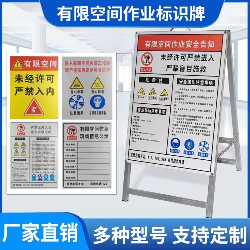有限空间作业安全告知牌施工现场公示牌警示标识牌立式金属带支架图片