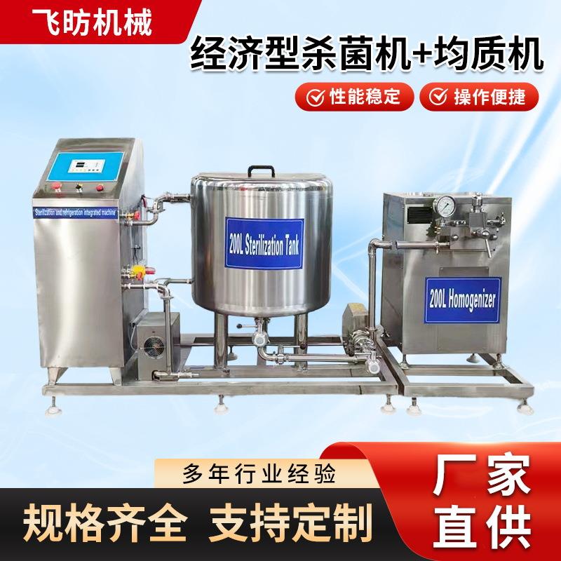 牛奶经济型杀菌机乳品巴式杀菌罐全自动加工设备鲜奶均质机流水线
