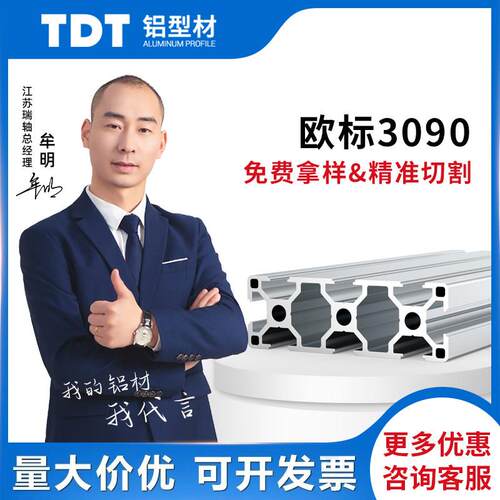 TDT型材 铝合金3090雕刻机型材重型铝材防静电工作台防尘仪器框架