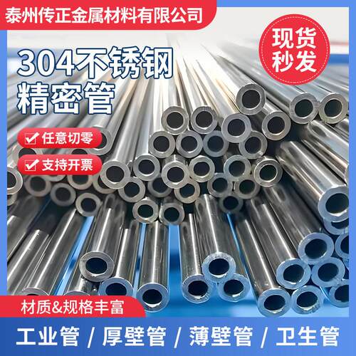 304不锈钢精密管无缝光亮管卡套管精轧精密工业管可定制切割下料