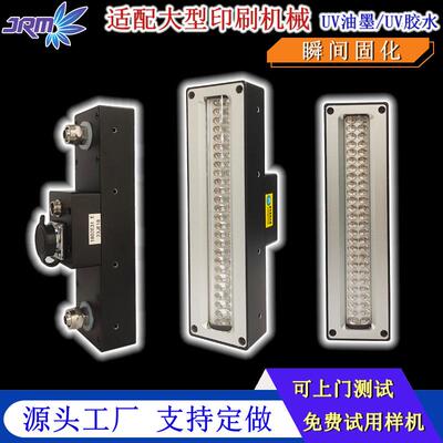 紫外uvled固化灯365/395nm打印喷绘UV胶水UV油墨固化设备直销
