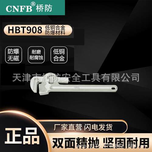 桥防/CNFB防爆工具防爆管钳子T8T202