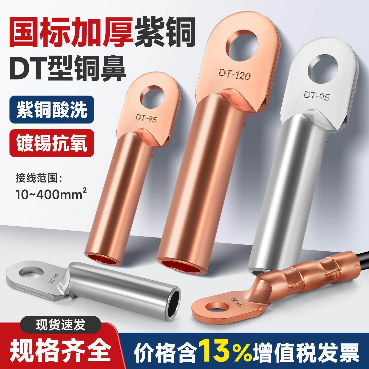 DT铜鼻子铜接头紫铜线鼻子线耳8/10/16/25平方镀锡堵油电缆线端子