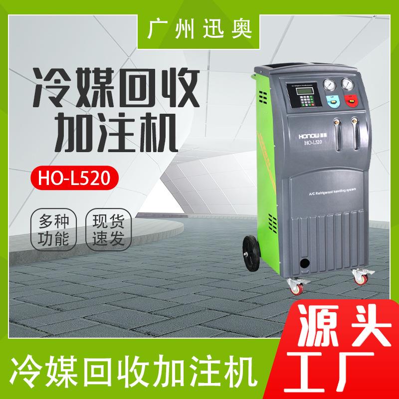 汽车空调冷媒回收加注机L520维修汽车检测设备自动冷媒回收加注机