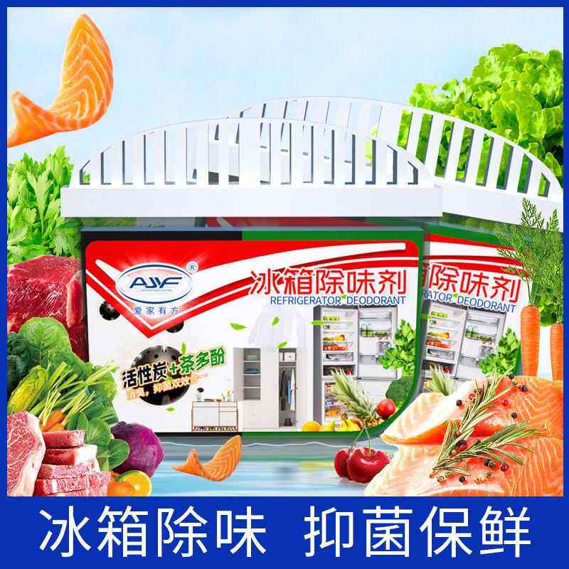 爱家有方冰箱除味剂器保鲜吸味器去味除臭除异味家用吸附净化空间
