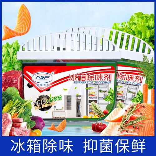 爱家有方冰箱除味剂器保鲜吸味器去味除臭除异味家用吸附净化空间