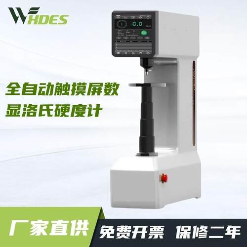 HRST-150Z全自动洛氏硬度计金属硬度机高精度钢铁金属硬度检测仪