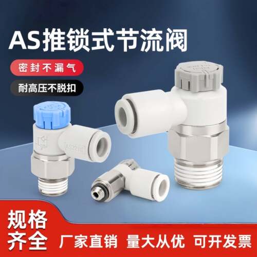 气动调速阀PTL节流排气阀推压锁定式气缸气压可调AS2201F/02/08SA