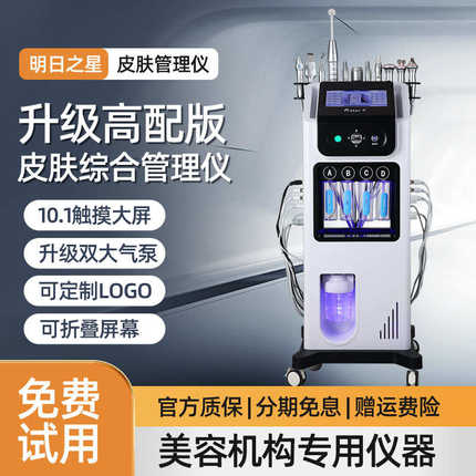黑珍珠皮肤管理综合仪美容院专用大小气泡美容院仪器吸黑头泡泡机