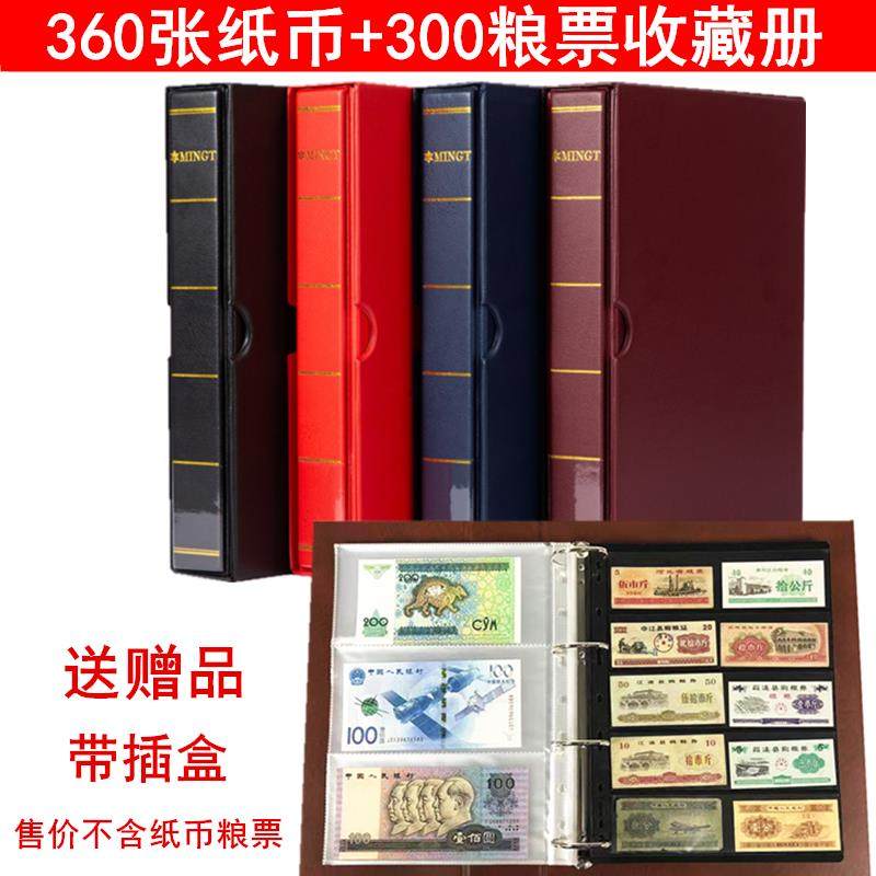 皮革款带插盒360张纸币+300粮票收藏册纪念钞收集册布票证保护本纸钱夹