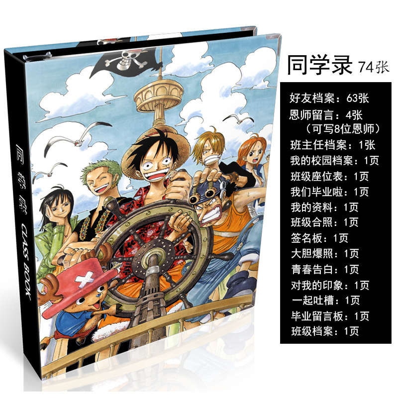 动漫路飞同学录中小学生16k活页扣通讯录六年级毕业纪念留言册