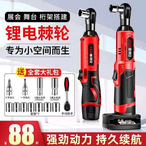 德国90度角向电动扳手充电棘轮扳手16.8V 充电式扳手锂电舞台桁架