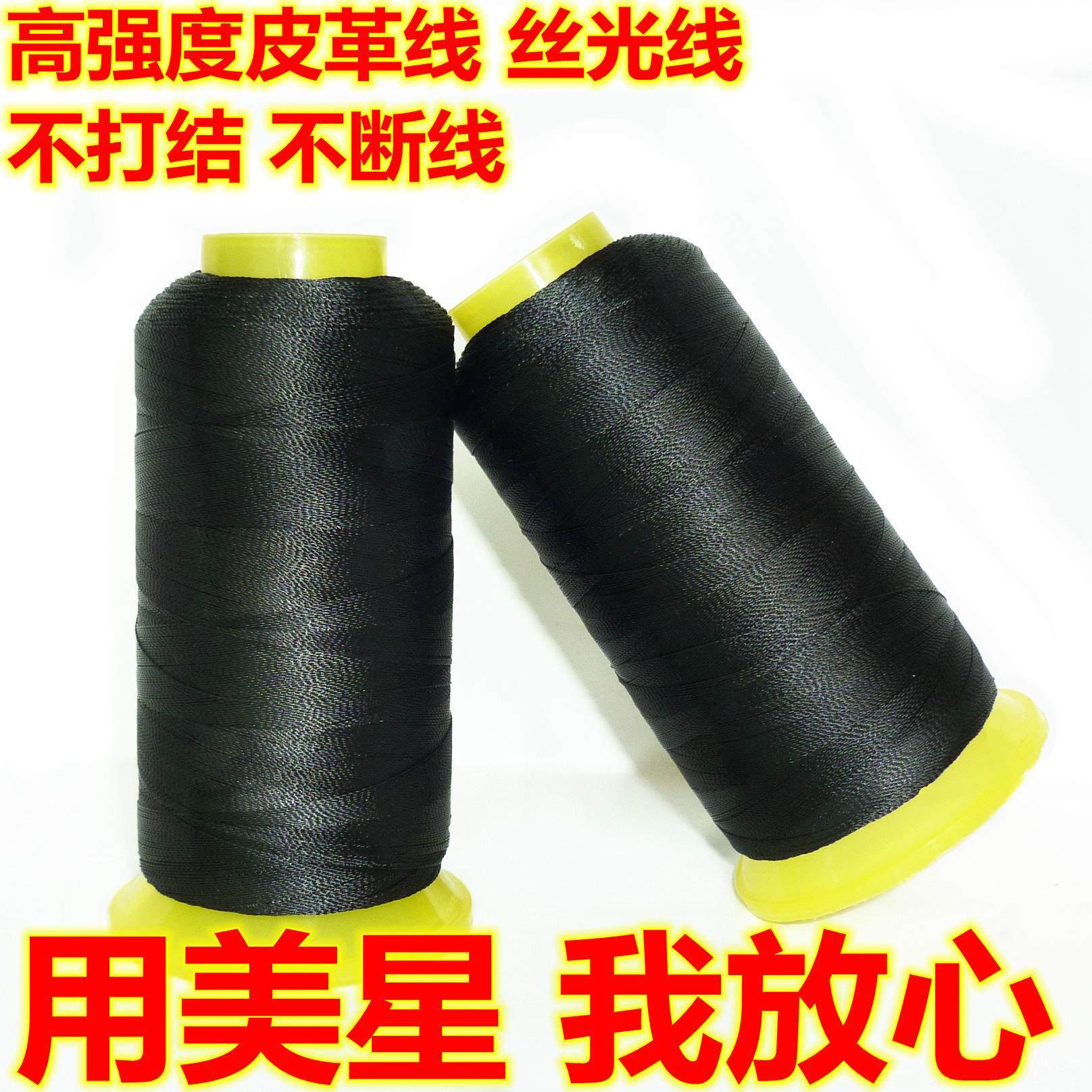 厂家供应美星牌210D/3皮革沙发珠光线/尼龙风筝线/高强线