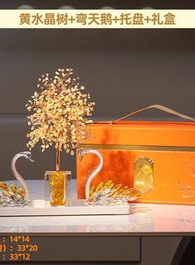 高档愿望水晶摇钱树入口天鹅饰品障碍豪华高端客厅家乔装礼迁无开