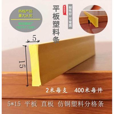 多年老厂家平板工字型仿铜黄色水磨石塑料条分隔条分格条铜条型材