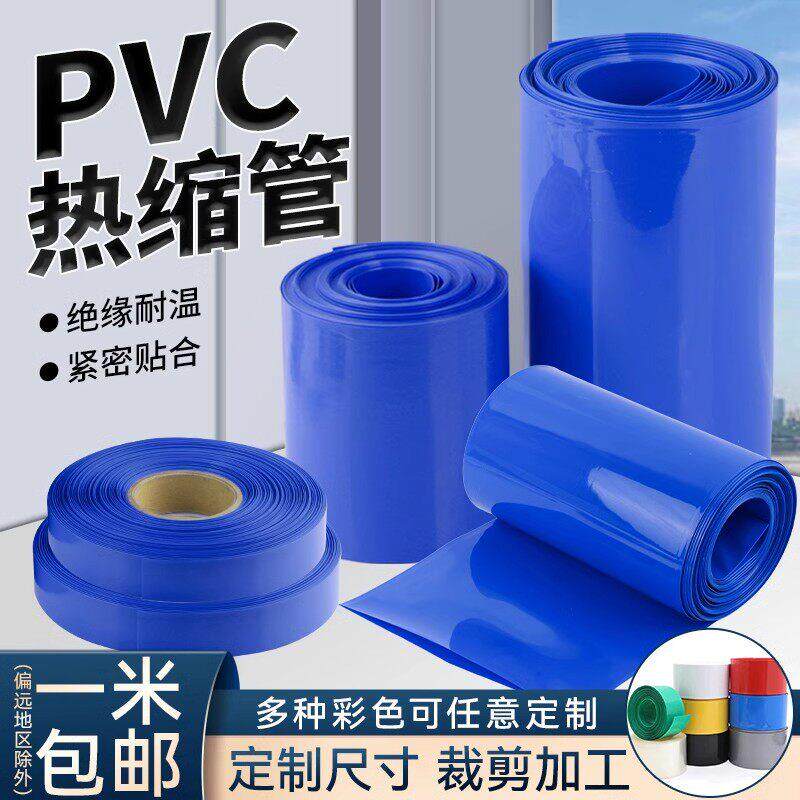 pvc绝缘套管热缩管收缩管18650锂电池组保护包装膜热缩保护套阻燃