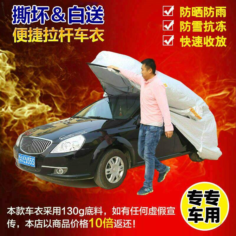 全自动拉杆便捷汽车罩车罩防晒防雨冬季加厚防冻雪专用全罩外套