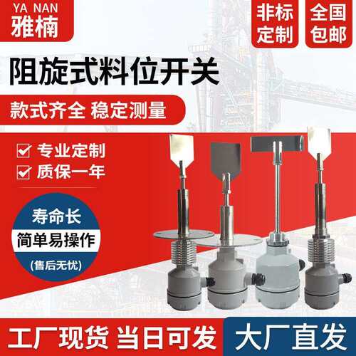 阻旋料位开关料位计阻旋开关限位开关阻旋式料位开关