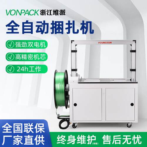 GR09-12A/B全自打包捆扎机搭JOU全动自动流水线配用塑钢带捆使扎