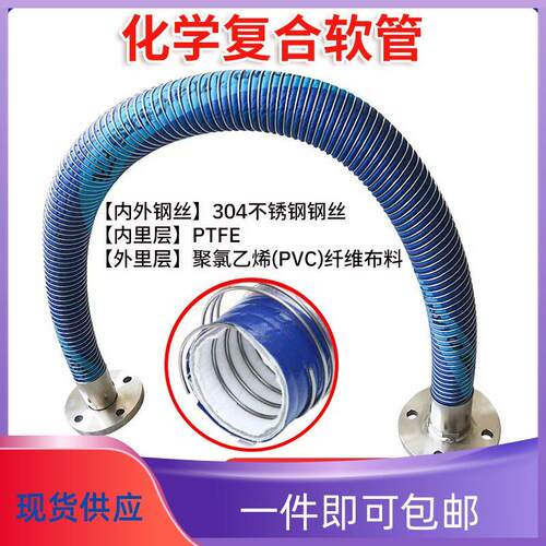 化工复合软管耐腐蚀强酸碱溶剂防爆防静电钢丝骨架 卸料管四氟304