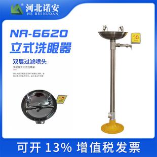 洗眼器 立式 工业紧急洗眼器防腐蚀 不锈钢洗眼器 诺安6620立式