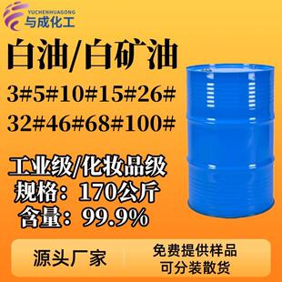 白油化妆品级工业白矿油5号10号15号26号32号无色无味液体石蜡油