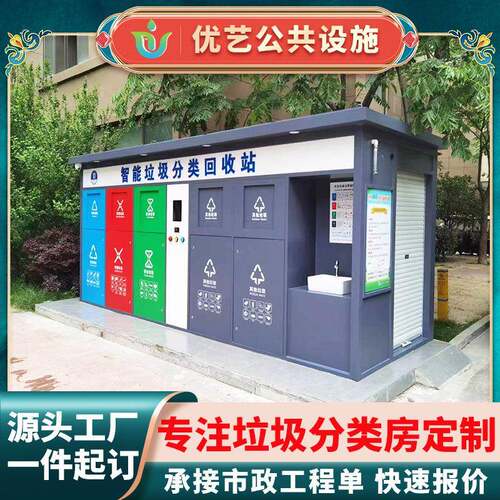 垃圾房智能环卫成品社区街道垃圾分类房厂家户外分类垃圾收集房