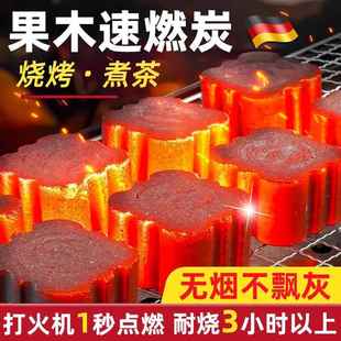 德国烧烤碳无烟果木炭速燃高温专用引火碳家用炭块竹炭机制钢木炭