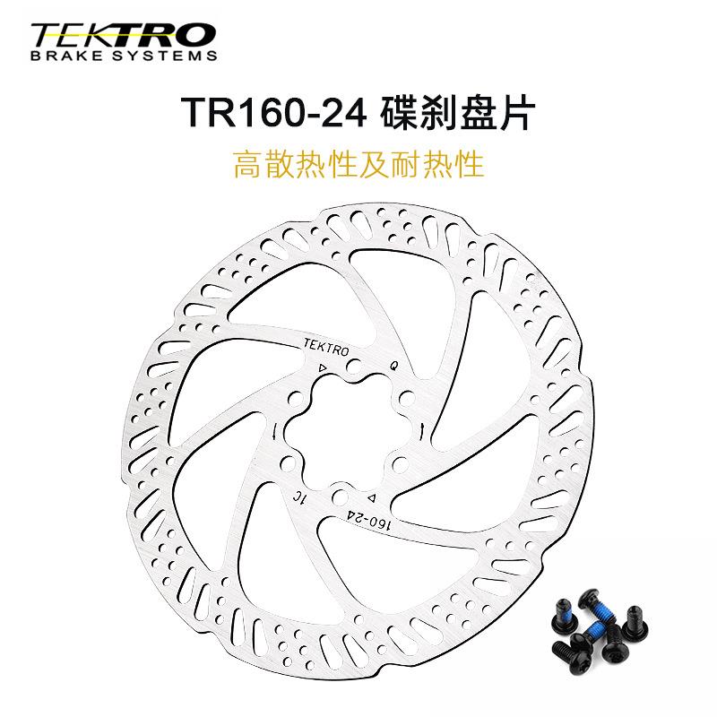 TEKERO彦豪碟片TR160/TR180/TR203山地车自行车油碟刹车六钉盘片