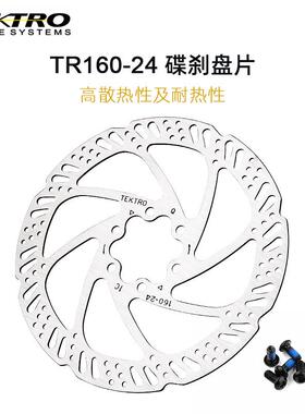 TEKERO彦豪碟片TR160/TR180/TR203山地车自行车油碟刹车六钉盘片