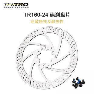 TEKERO彦豪碟片TR160/TR180/TR203山地车自行车油碟刹车六钉盘片