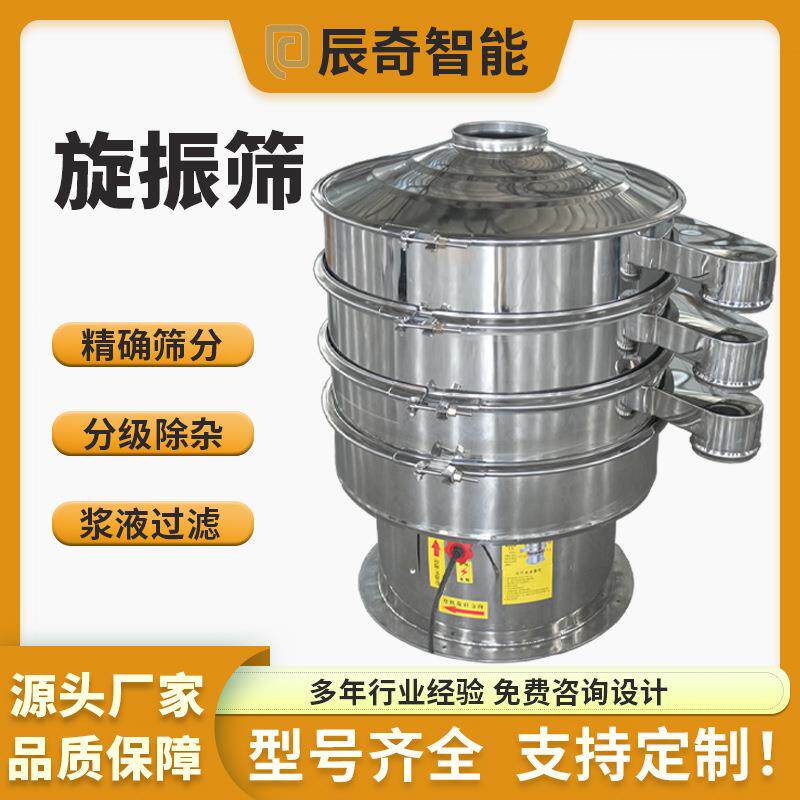 团粘结剂全不锈钢多层振动筛结晶颗粒震动筛分机精细粉末震荡筛