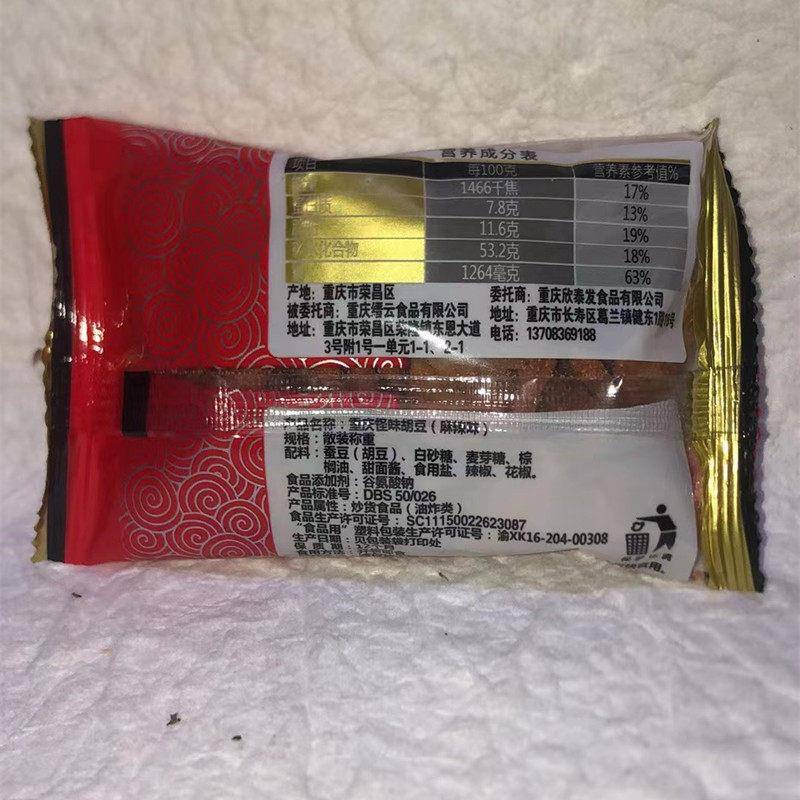 重庆怪怪牌胡豆麻辣怪味胡豆瓣500g小包装去皮无壳酥脆兰花豆零食