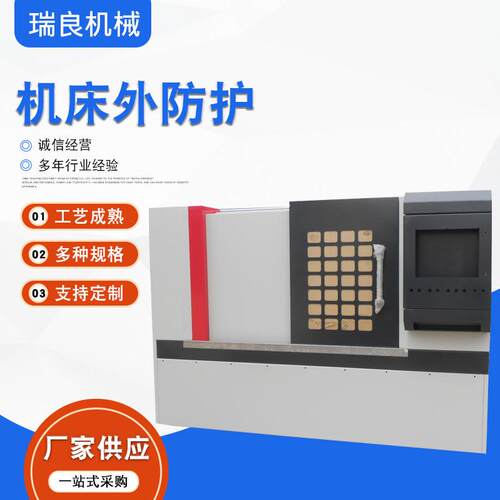 厂家控机YRU床防护数大型数钣金外壳机床外控钣金机床外防护