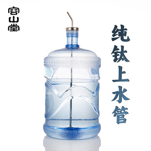 水上水管饮水桶抽水管沉头饮水机上水器茶具钛水管 容山堂纯钛桶装