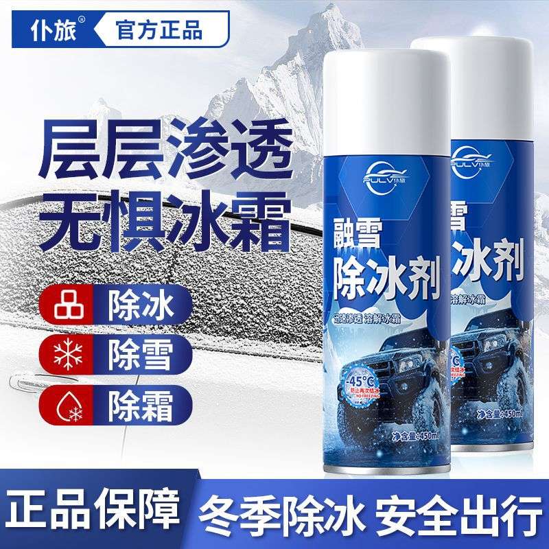 仆旅融雪除冰剂冬季汽车前挡风玻璃结冰除霜防冻门锁车窗强效化冰