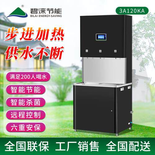 碧涞bilai开水机适用于工厂餐厅学校事业单位开水机开水器3A120KA