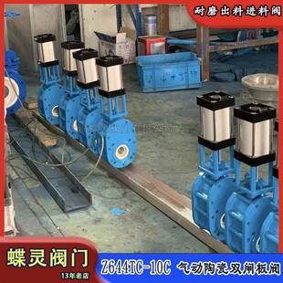 对夹式气动陶瓷双闸板阀DN200出料阀Z674TC-10C仓泵进料阀