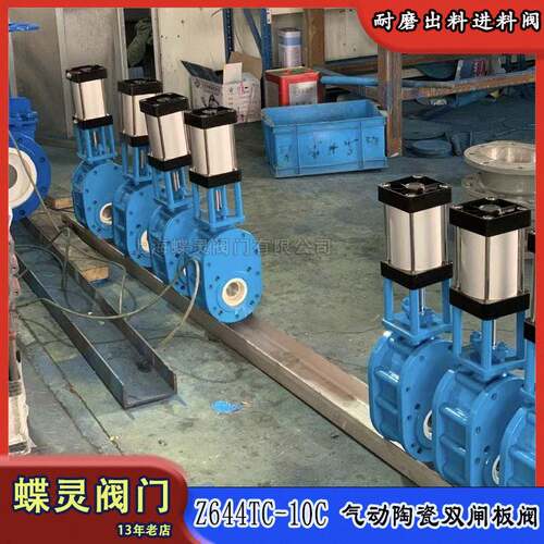 对夹式气动陶瓷双闸板阀DN200出料阀Z674TC-10C仓泵进料阀