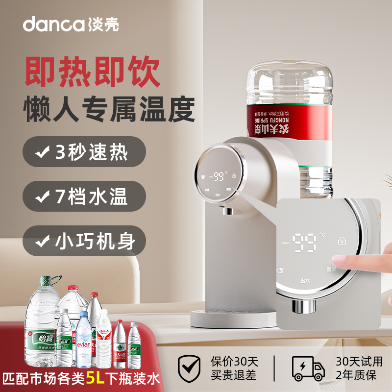 淡壳即热式饮水机家用速热2025新款小型桌面台式农夫山泉5L直饮器